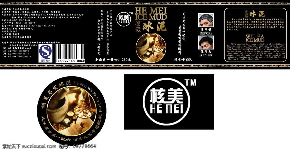 冰 泥 標(biāo)簽 分層 黑色 頭發(fā) 源文件 中藥 冰泥標(biāo)簽 冰泥 淘寶素材 淘寶促銷標(biāo)簽