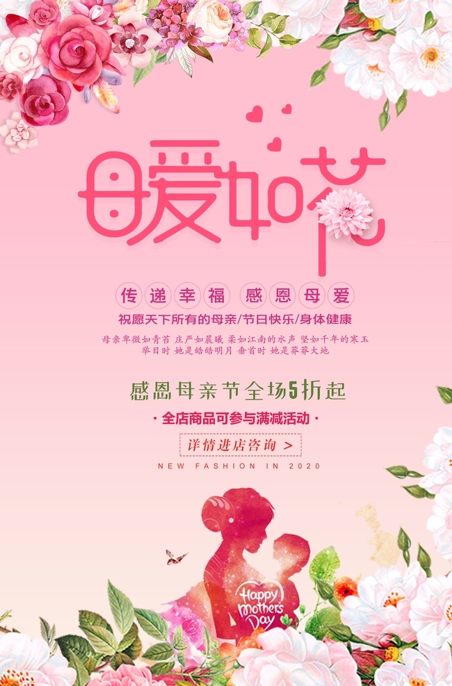 母愛 如花 母親節(jié) 海報 母愛如花 花朵 剪影