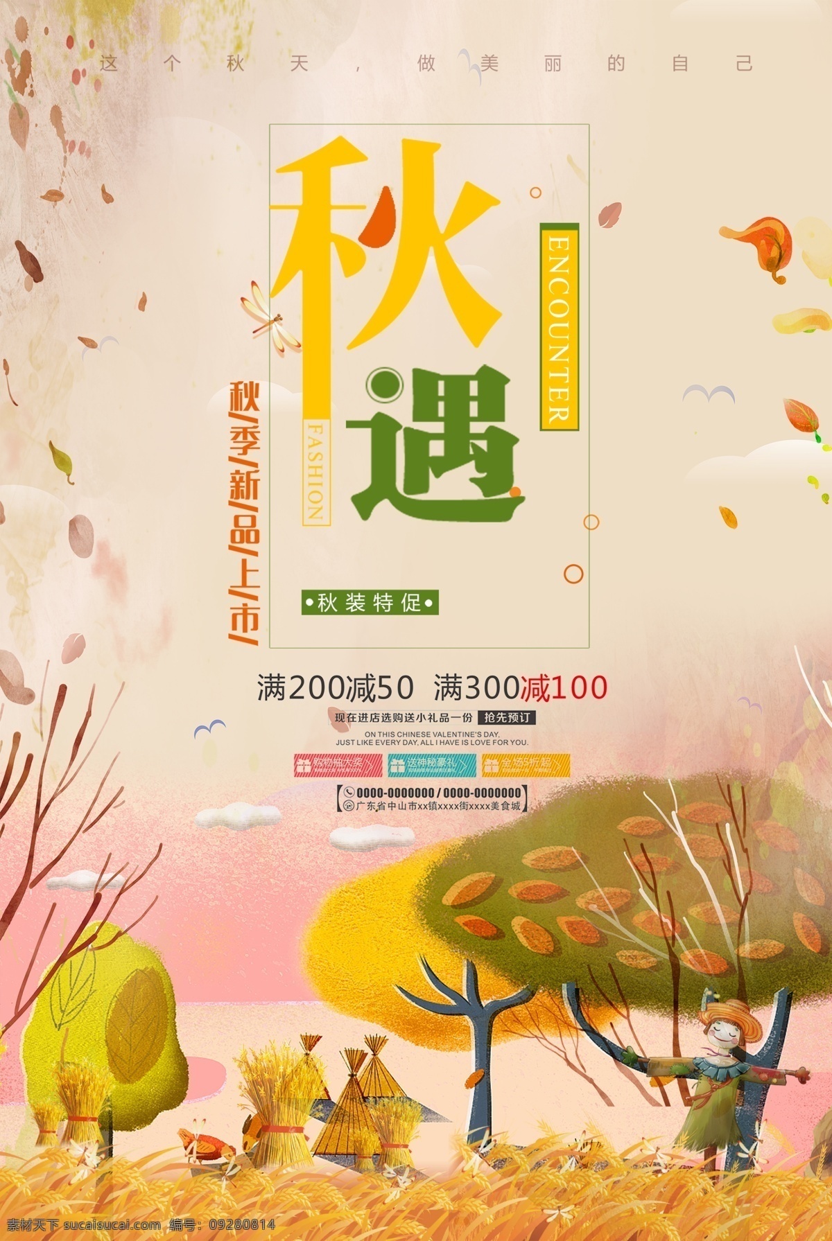 金秋大促 秋天背景 秋天元素 秋天素材 秋日背景 秋季背景 秋季上新 背景 秋游 金秋旅游 秋日旅游 立秋背景 秋分背景 遇見秋天 遇見初秋 秋季促銷 秋季新品 秋季換新 約惠金秋 金秋盛惠 秋裝上新 樂享金秋 秋季電商促銷 秋日大促 禮惠金秋 秋天豐收 金秋時節(jié) 秋季特賣 邂逅秋天 秋季新裝 你好秋天 金秋