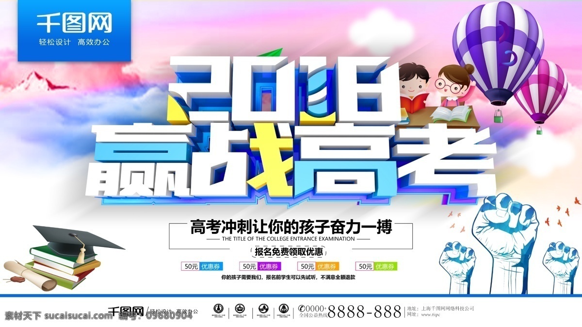 唯美 大氣 2018 贏 戰(zhàn) 高考 校園 海報(bào) 高考海報(bào) 高考展板 高考沖刺 高考加油 高考培訓(xùn) 高考補(bǔ)習(xí) 中高考 沖刺高考 高考快訊 為夢想而戰(zhàn) 高考背景 決戰(zhàn)高考 高考傳單 高考輔導(dǎo)班