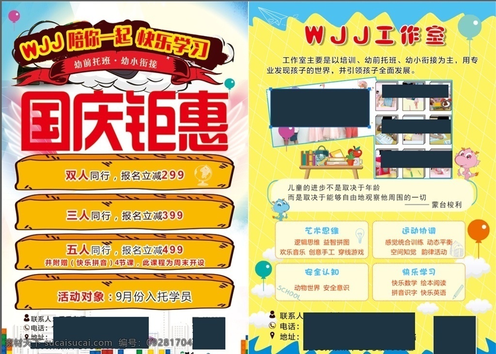 教育 工作室 幼小 招生 彩頁 招生報名 幼小銜接 國慶鉅惠 招生彩頁 幼兒招生 學(xué)前托班 卡通 可愛 三人同行 dm宣傳單