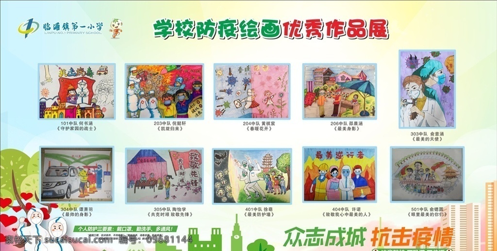 防疫宣傳 防控 新型冠狀病毒 感染的肺炎 防控宣傳 防控新狀病毒 預(yù)防 新型 冠狀病毒 肺炎疫情宣傳 肺炎疫情展板 肺炎疫情看板 肺炎疫情標(biāo)語 防控新型 冠狀病毒宣傳 展板 新型冠狀 病毒防治展板 冠狀病毒展板 溫馨提醒 肺炎疫情墻繪 入校 防控疫情展板 防控疫情標(biāo)語 防控疫情宣傳 防控疫情墻繪