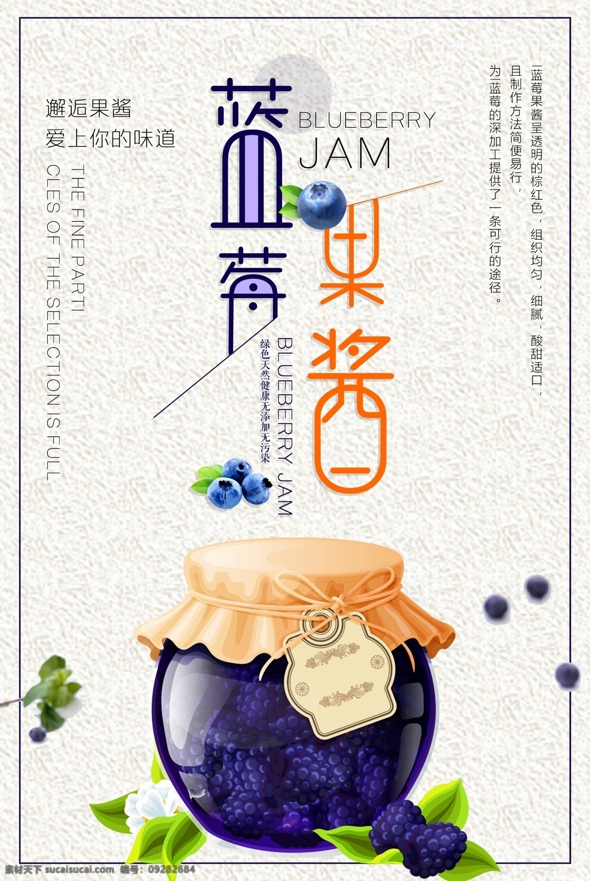 藍莓果醬海報 藍莓果醬 藍莓采摘海報 藍莓 藍莓海報 藍莓廣告 藍莓水果 水果藍莓 水果 藍莓瓶貼 藍莓展板 藍莓招貼 水果店藍莓 藍莓攝像 藍莓宣傳 藍莓養(yǎng)顏 藍莓果汁 藍莓專賣 藍莓基地 藍莓節(jié) 藍莓素材 高清藍莓 藍莓標簽 藍莓圖片 藍莓包裝 藍莓采摘 吃藍莓 美味藍莓 超市藍莓 新鮮藍莓 調(diào)料