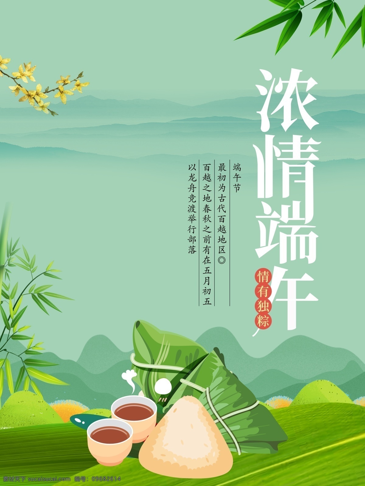 濃情端午海報 端午節(jié) 粽子 傳統(tǒng)節(jié)日 濃情端午 粽葉