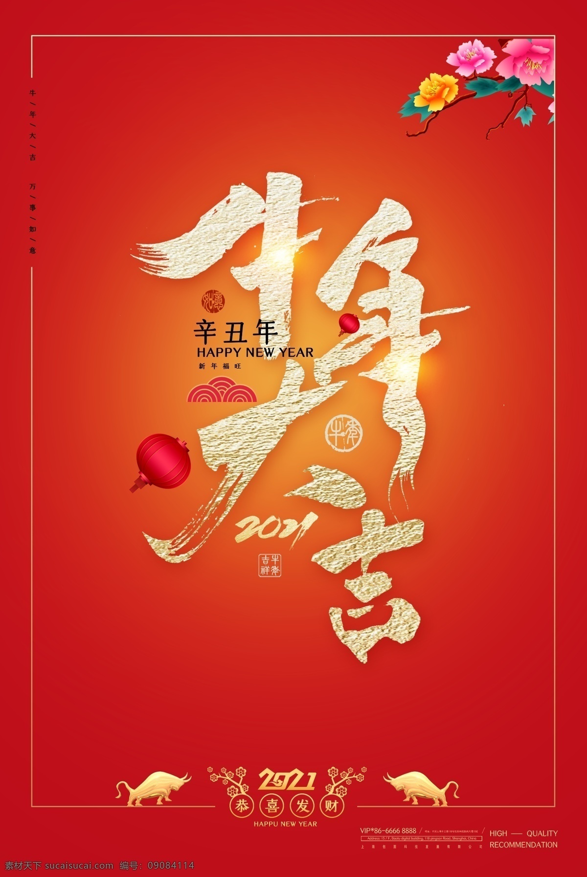 2021 新春 海報 福牛獻瑞 金牛賀歲 牛年 牛年賀卡 牛年吉祥 牛年大吉 生肖牛 卡通牛 2021字體 藝術 字 牛年毛筆字 喜慶背景 喜慶背景展板 喜慶背景圖 喜慶背景板 紅色背景 牛年晚會背景 慶祝牛年 祝賀新年 新年 新年海報 牛年新年 舞臺 背景 晚會 新春新年海報 新春海報