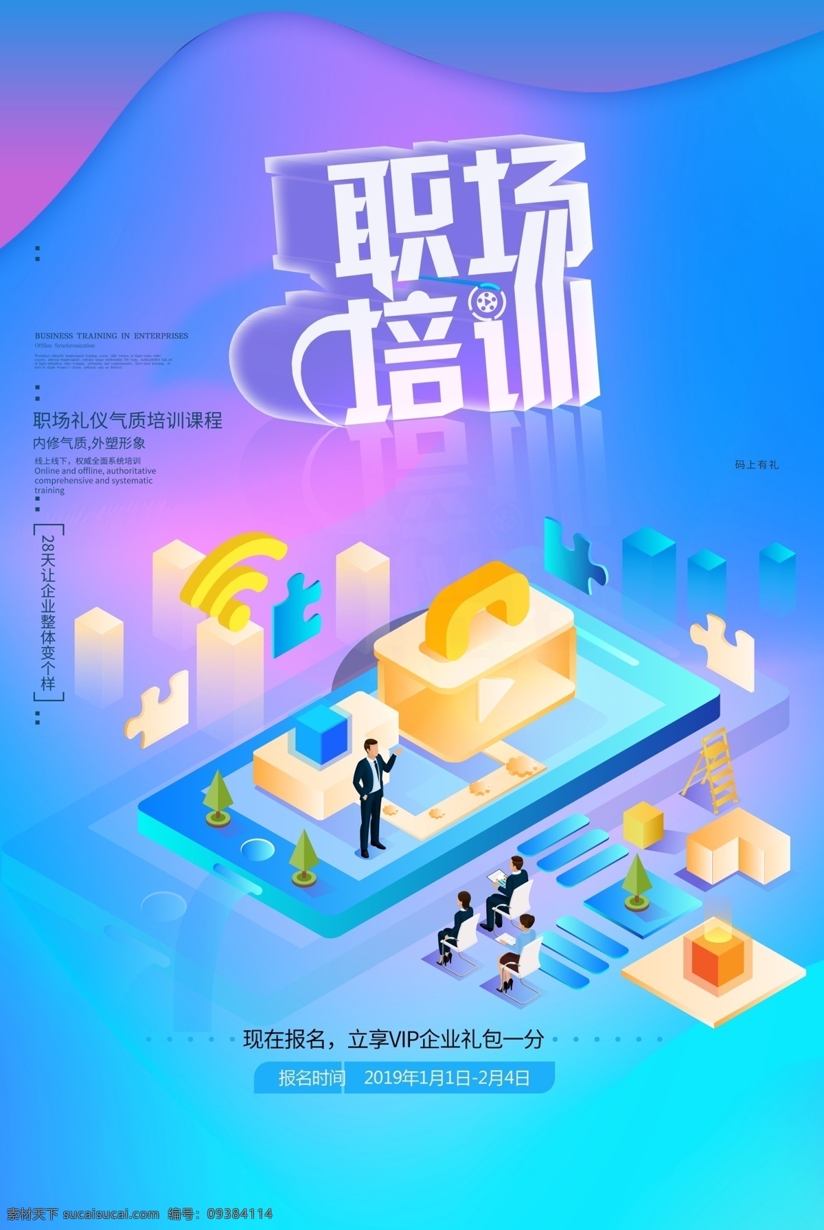 職場培訓 升職 職場 培訓 招聘易拉寶 招聘展板 招聘模板 招聘簡章 招聘宣傳單 招聘會 高薪招聘 公司招聘 企業(yè)招聘 商店招聘 夜場招聘 招聘傳單 商場招聘 人才招聘 招聘素材 酒吧招聘 招聘單頁 創(chuàng)意 跳躍 跳槽 升職有道 卡通 漫畫