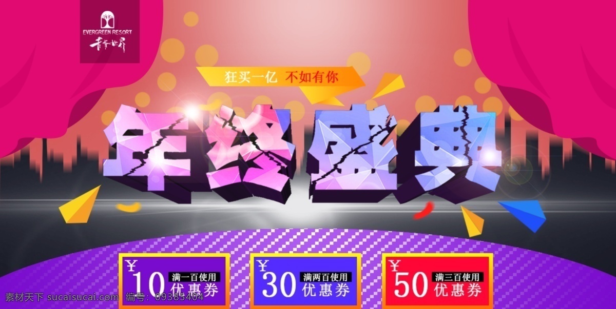 淘宝 天猫 年终 盛典 海报 淘宝店铺素材 年终会 城市剪影 高楼大厦剪影 促销优惠 代金券 分层 红色