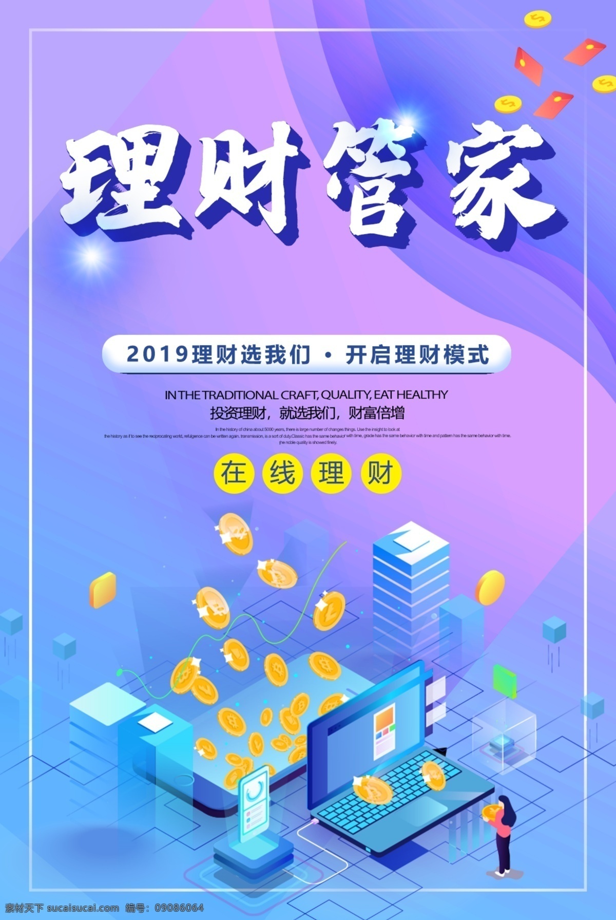 理財(cái)管家圖片 理財(cái) 管家 投資 金錢 銀行 金融 紅包 房屋