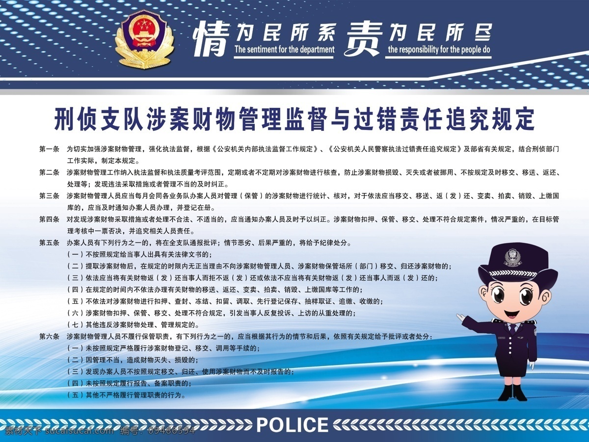 公安監(jiān)督責(zé)任 卡通公安 警徽 藍(lán)色背景 內(nèi)容 監(jiān)督 責(zé)任 追究 展板模板