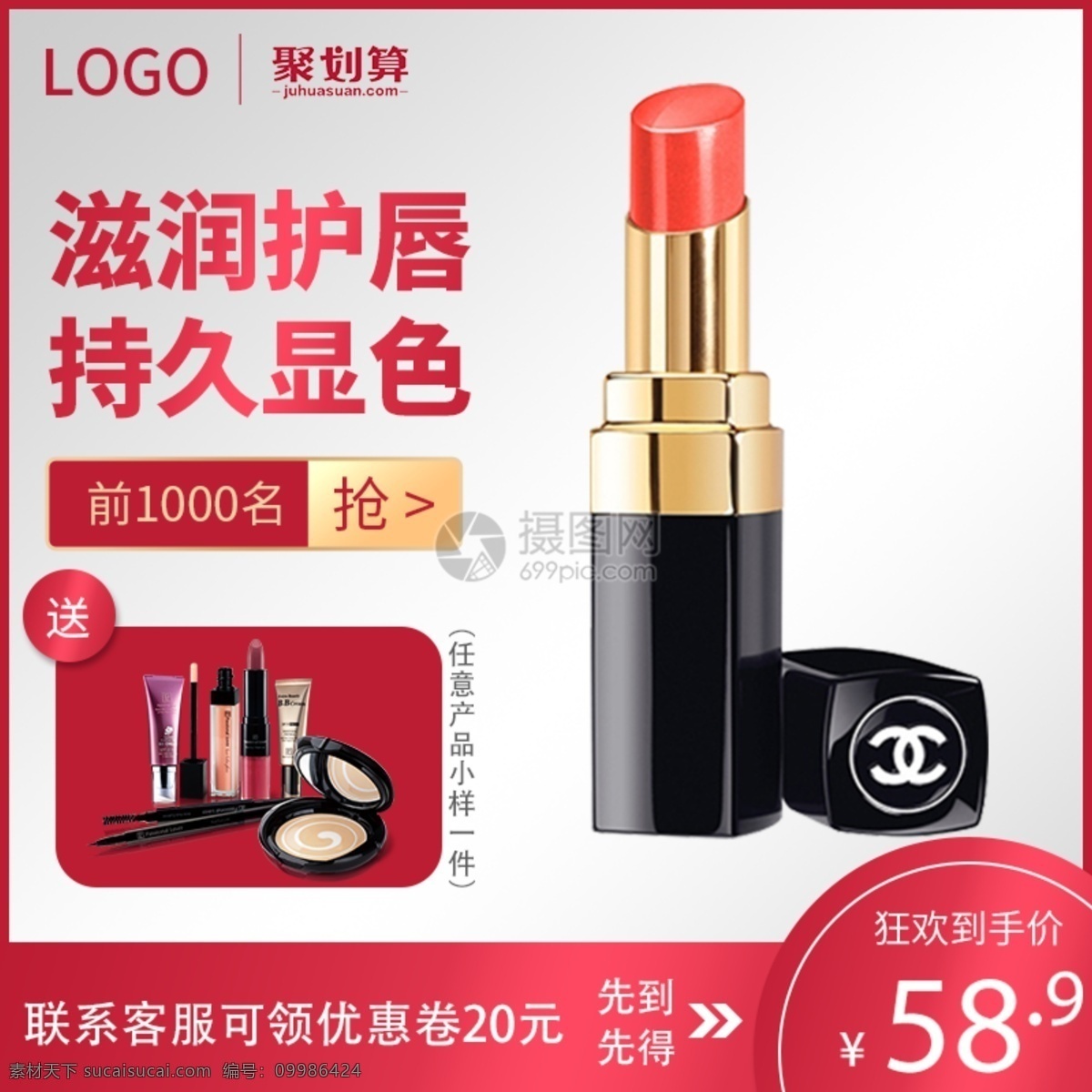 美 妝 時(shí)尚 口紅 淘寶 主 圖 直通車 經(jīng)典 潤(rùn)唇 護(hù)唇 滋潤(rùn) 持有顯色 促銷 大牌 主圖 電商主圖 淘寶主圖 天貓主圖 淘寶直通車 電商 天貓