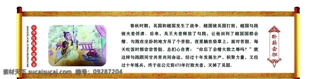 中華 美德 傳統(tǒng) 小故事圖片 小故事 校園文化 展板