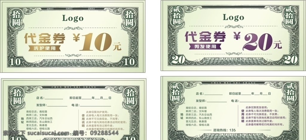 代金券 现金券 抵用券 优惠券图片 优惠券 抵扣券 现金抵用券 购物券 礼品券 活动优惠券 商场购物卡 美发代金券 钱 美元 理发代金券 理发现金券 休闲代金券 养生代金券 活动 促销 名片卡片