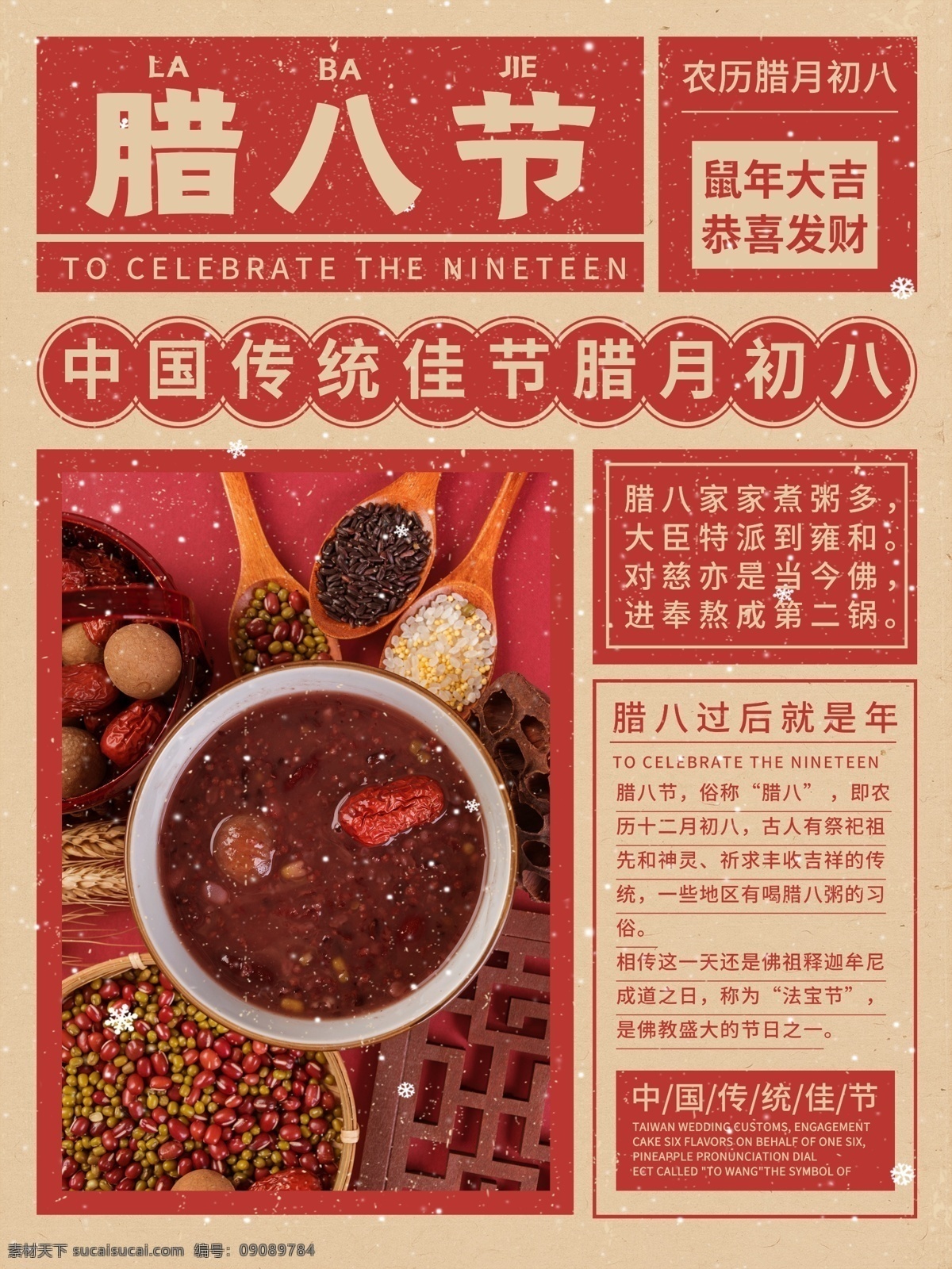 臘八圖片 臘八粥 臘八節(jié) 臘八 臘月初八 臘八年貨節(jié) 臘八節(jié)海報(bào) 臘八節(jié)促銷 過了臘八 就是年 臘八節(jié)習(xí)俗 臘八粥海報(bào) 過臘八節(jié) 臘八粥展板 臘八粥主題 臘八粥掛畫 臘八粥廣告 臘八特惠 臘八搶年貨 臘八辦年貨 粥店 粥店海報(bào) 濃情臘八 臘八節(jié)活動(dòng)