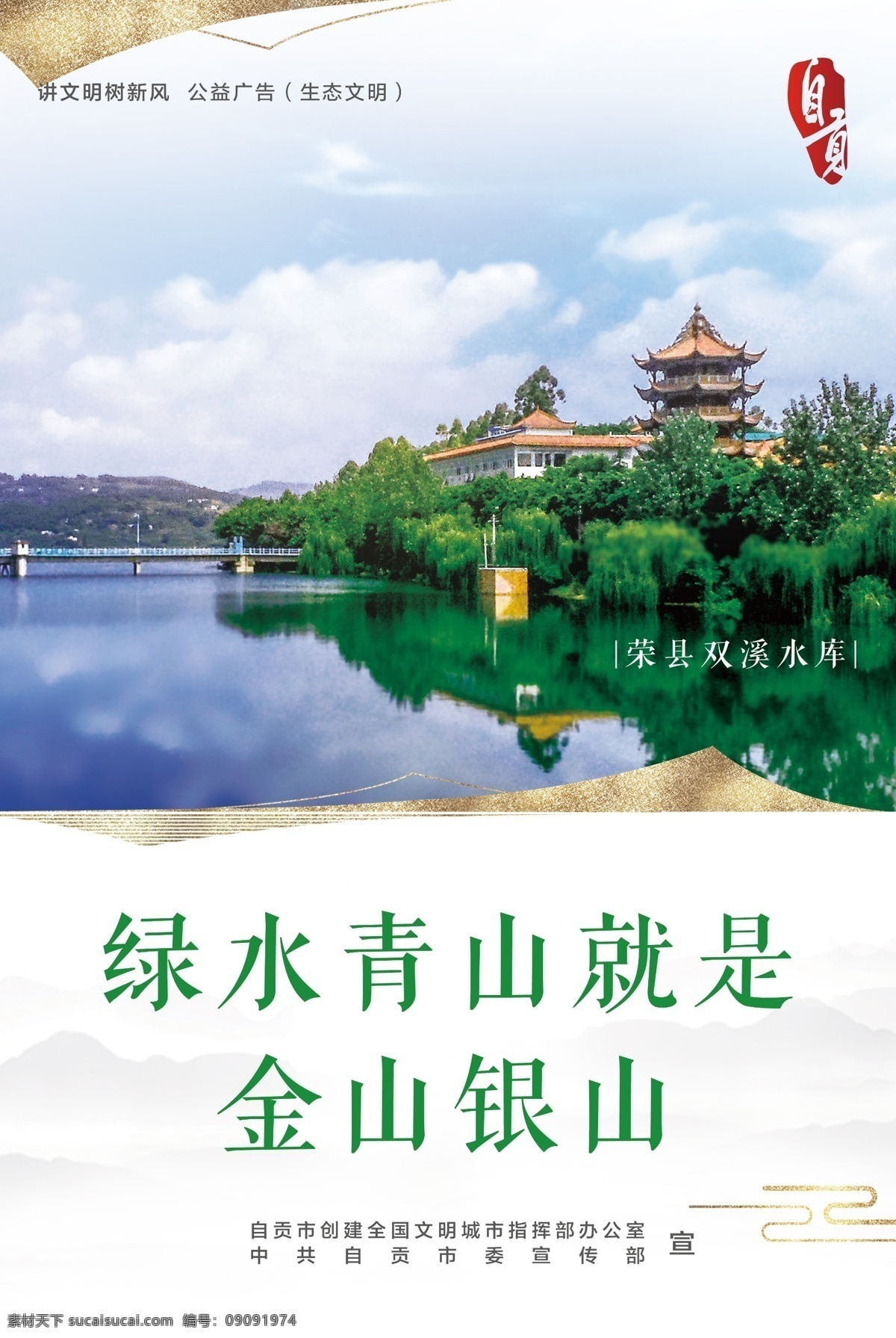 生態(tài)文明圖片 生態(tài)文明 綠色發(fā)展 講文明 樹新風(fēng) 自貢 容縣 雙溪水庫 綠水青山