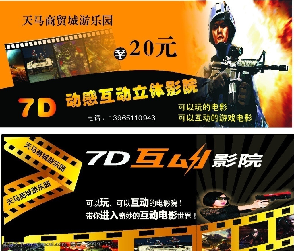 7d電影 電影院 電影票 電影優(yōu)惠券 7d電影券 互動(dòng)影院 名片卡片 矢量
