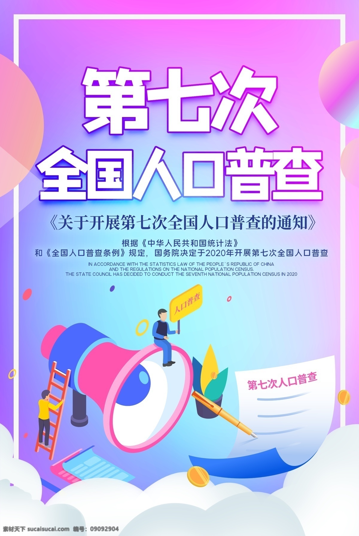 全國人口普查 第七次 第七次全國 人口普查通知 第七次人口 普查通知 第7次人口 普查通知內(nèi)容 第7次全國 人口普查內(nèi)容 人口普查宣傳 人口普查展板 人口普查板報 人口普查知識 人口普查要求 人口普查看板 人口普查背景 人口普查素材 人口普查展架