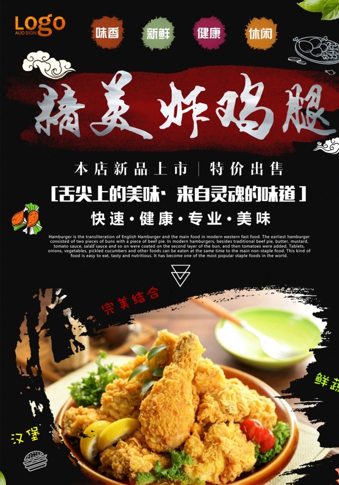 炸雞腿海報 炸雞廣告 炸雞傳單 炸雞展板 炸雞名片 啤酒炸雞 炸雞柳 炸雞 炸雞海報 雞腿 肯德基 kfc 炸雞腿 炸雞排 臺灣炸雞 炸雞單頁 炸雞文化 炸雞折頁 西式快餐 中餐 西餐 美食 美味 高清 餐飲美食攝影 傳統(tǒng)美食 餐飲美食 西餐美食 炸雞系列 舌尖上的美食 分層 p 雞排