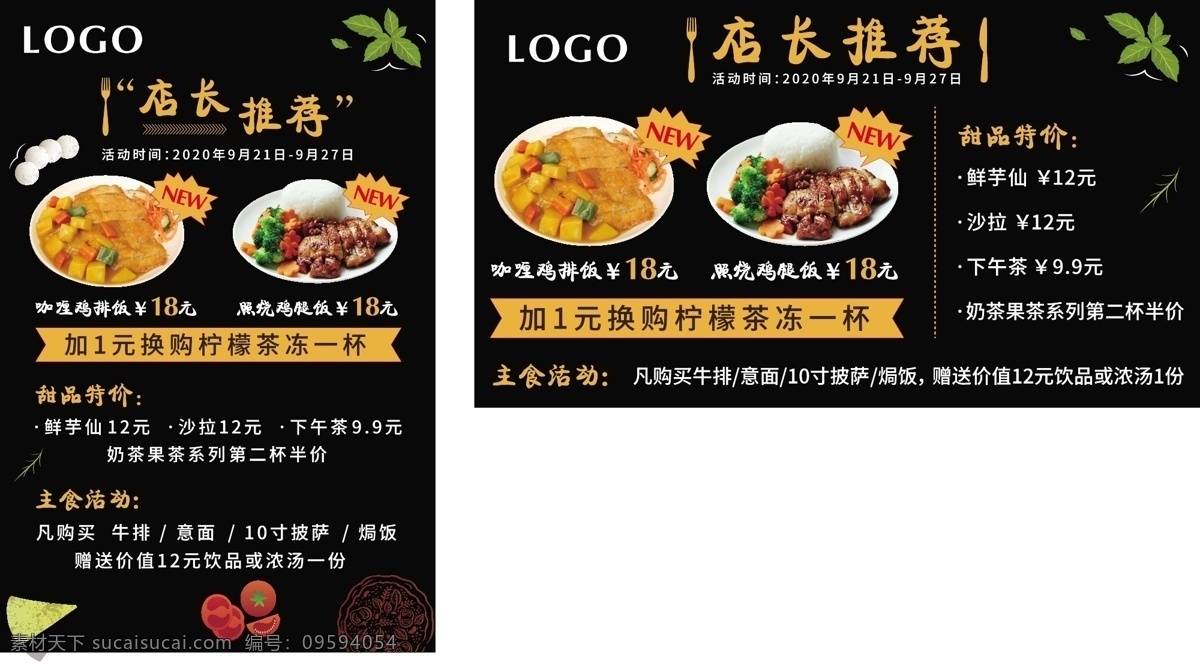 餐厅 菜单 店长 推荐 西餐厅菜单 店长推荐 餐饮 招牌饭 便当饭 鸡排饭 dm宣传单