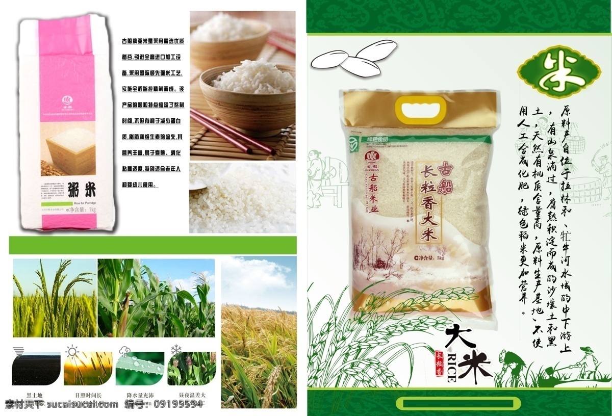 古船大米 糙米 大米 古船 介紹畫(huà)冊(cè) 內(nèi)頁(yè)玉米 分層