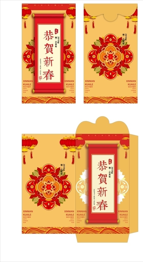 2019 紅包 利是封 新年快樂 共贏豬年 賀新年 豬年大吉 2019你好 結婚 結婚紅包 婚慶紅包 豬年紅包 利是封素材 紅包模板 新年利是封 新年紅包 婚宴紅包 企業(yè)紅包 酒店紅包 酒店利是封 婚禮紅包 紅包素材 利 封 高檔利是封 時尚利是封 新春紅包 公司紅包 節(jié)日氛圍