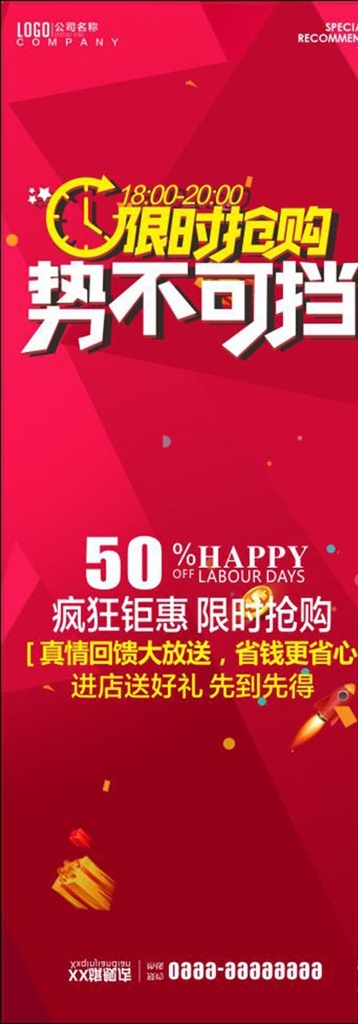 限時搶購 打折 展架 搶購活動 限時瘋搶 促銷搶購 促銷廣告 商場促銷海報 淘寶促銷 促銷活動 服裝促銷海報 促銷展架 超市促銷海報 促銷活動海報 特惠促銷海報 優(yōu)惠大酬賓 優(yōu)惠活動 優(yōu)惠海報 優(yōu)惠 打折促銷 打折促銷海報 活動促銷 海報