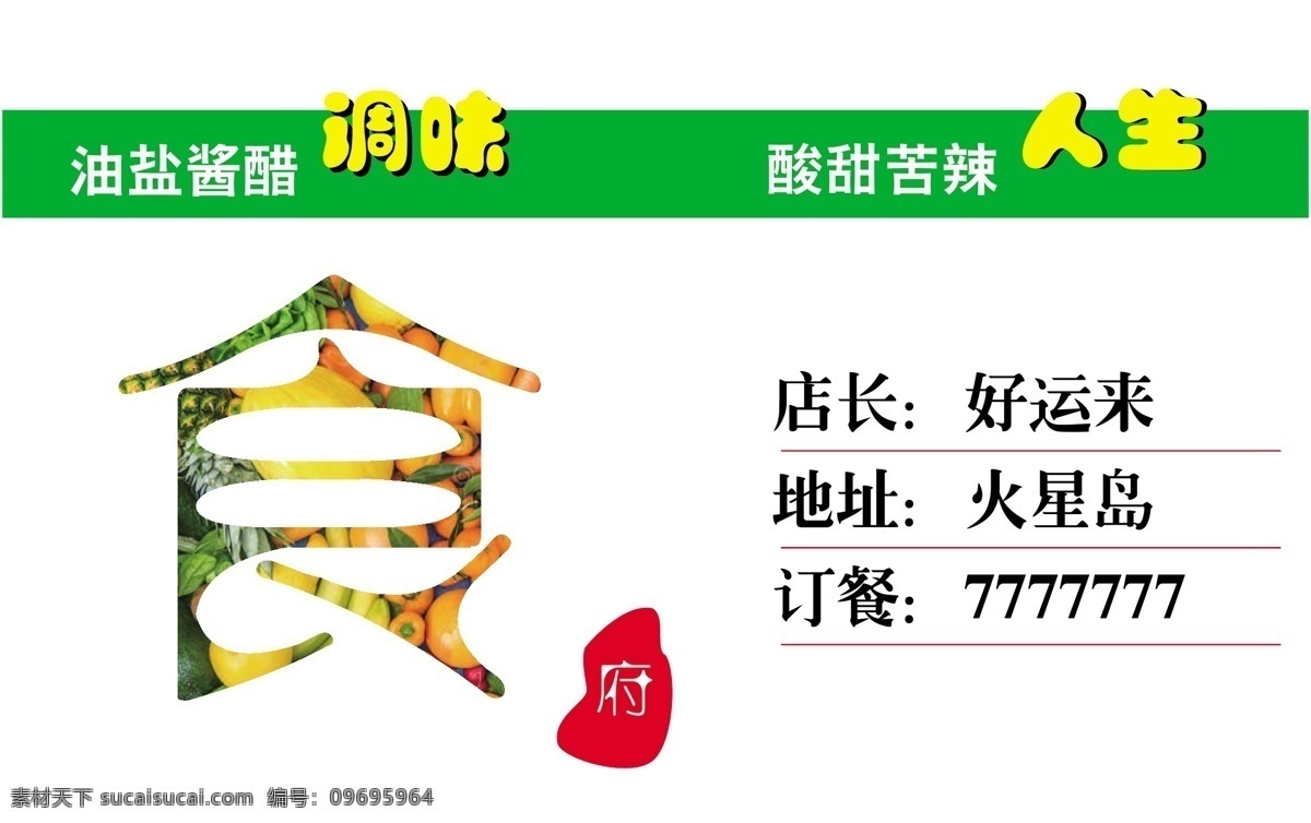 餐館 飯店 公司 名片 學(xué)校