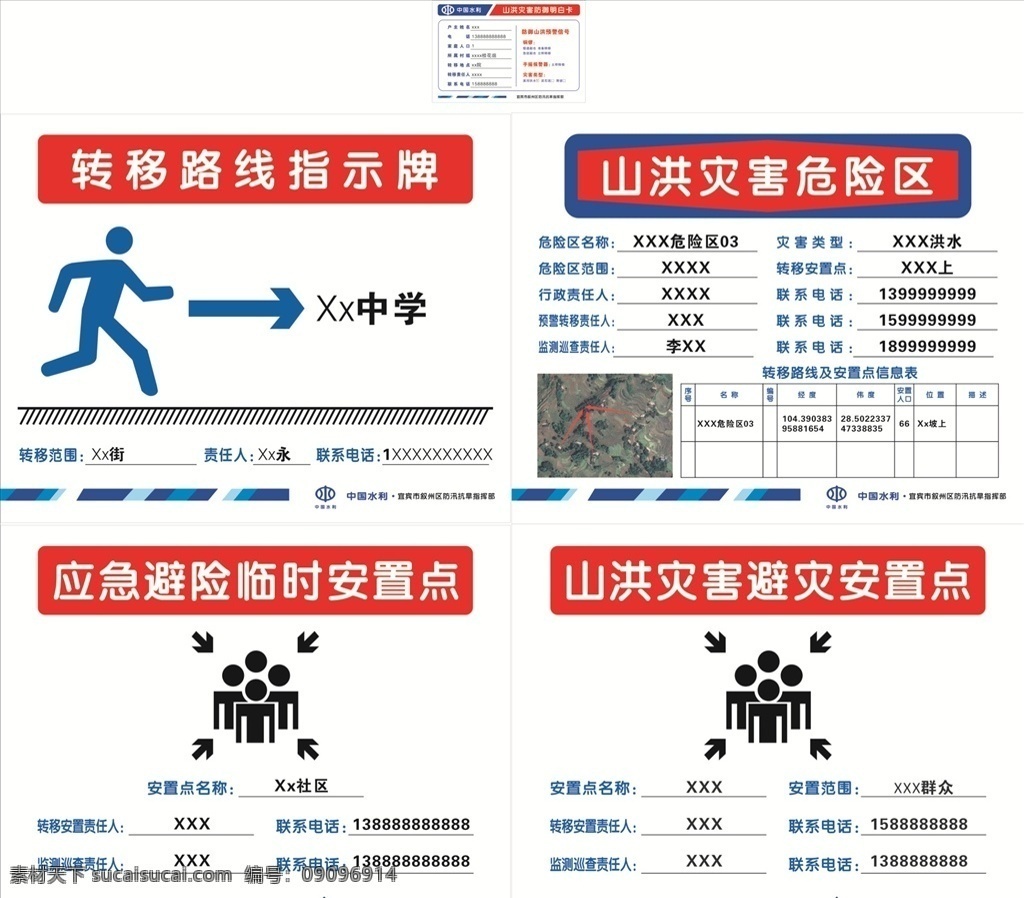 山洪災(zāi)害牌 中國水利 山洪明白卡 災(zāi)害防御 防御明白卡 山洪災(zāi)害 危險(xiǎn)區(qū) 轉(zhuǎn)移路線 指示牌 避險(xiǎn)安置點(diǎn) 標(biāo)識(shí)標(biāo)牌 水利圖標(biāo) 水利標(biāo)示