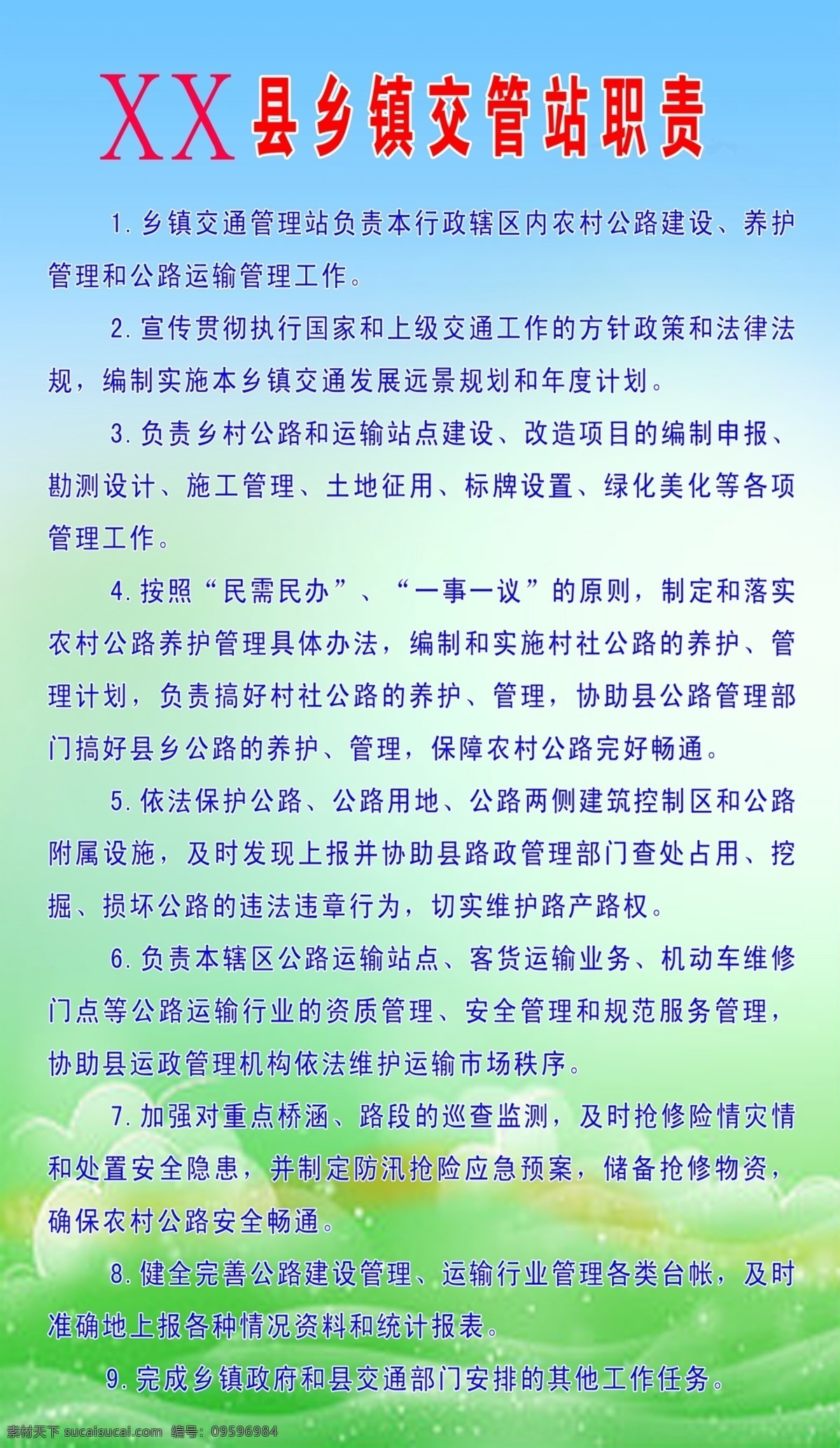 农村 公路 养护 管理制度 农村公路养护 岗位职责 养护标准 考核办法
