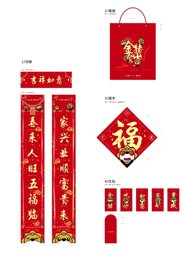 蘇寧 易 購(gòu) 2019 年 對(duì)聯(lián) 紅包 蘇寧易購(gòu) 2019年 福字 福袋 手提袋 分層