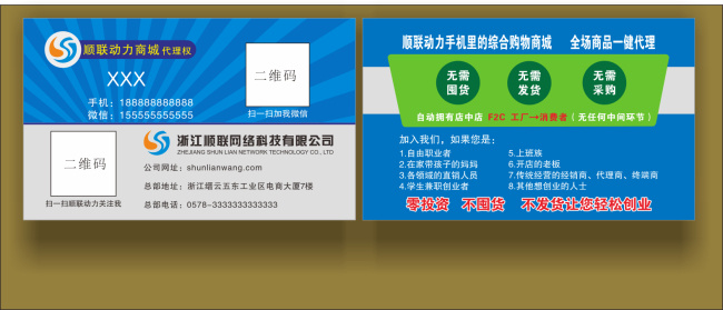 联动 力 综合 购物商城 名片 顺联动力 综合购物 商城名片 商务名片 高雅名片 大气名片 艺术名片 创意名片 精致名片 高档名片 蓝色
