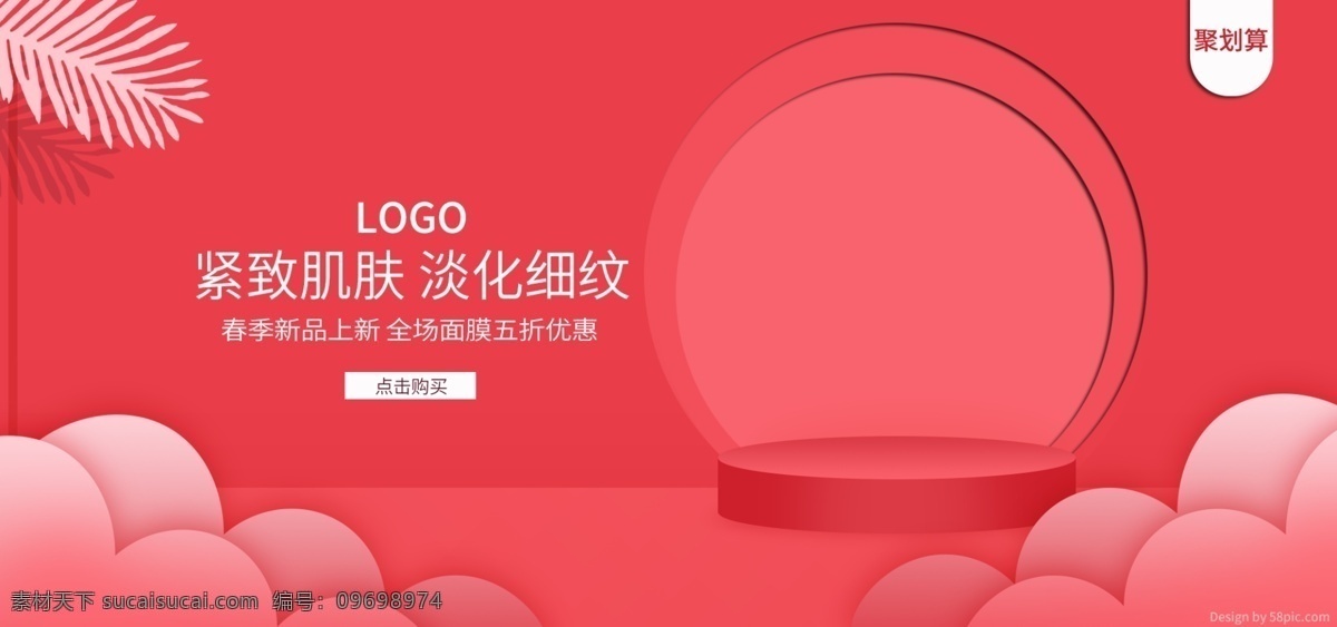 剪紙 風(fēng) 粉色 美 妝 洗 護 春季 新品 banner 剪紙風(fēng) 美妝洗護 面膜 春季新品 活動促銷 淘寶 京東 蘇寧 天貓 電商