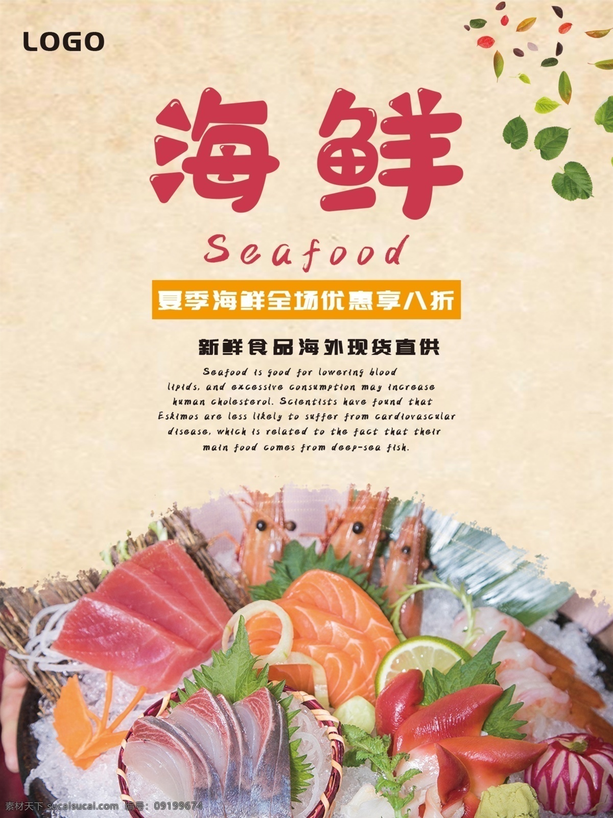 海鮮 冷 鮮肉 美食 海報 冷鮮肉 海運 生肉 美食海報