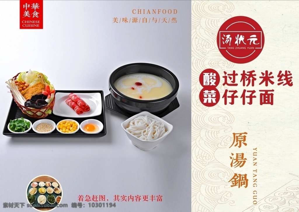 過橋米線 仔仔面 原湯三鮮圖片 噴繪 展板 寫真 相紙 背膠 展架 軟膜 燈箱 刀刮布 美食 價目表 價目單 美食誘惑 美食宣傳 外賣美食 美味 快餐 吃貨 餐飲 餐飲廣告 美食試吃 餐飲海報 舌尖美食 食材 小吃店 平面廣告