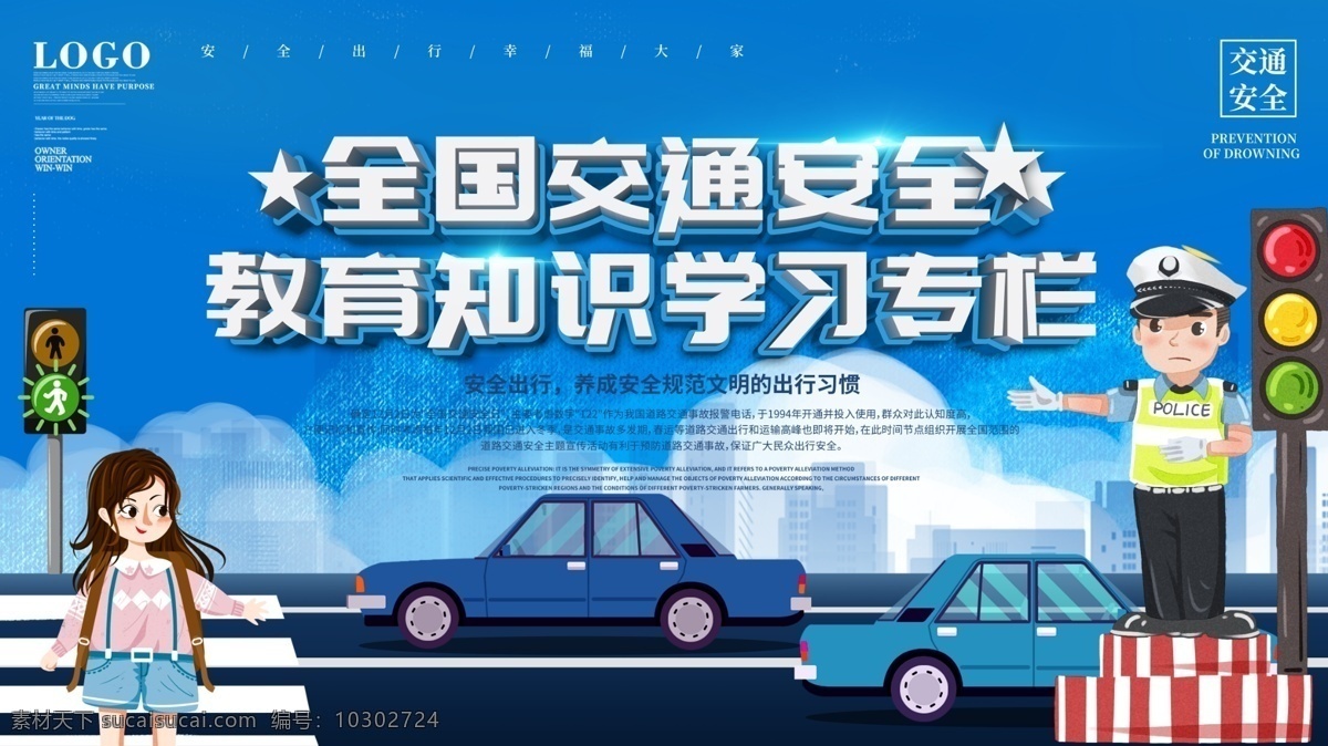 交通安全 日 2020年 全國交通安全 交通安全日 知危險會避險 安全文明出行 安全出行 交通安全展板 交通安全標語 交通宣傳周 交通 文明駕駛 文明出行 交通安全宣傳 交通安全教育 安全 交通反思日 安全反思日 反思日 交通日 交通安全背景 交通背景 2020 展板