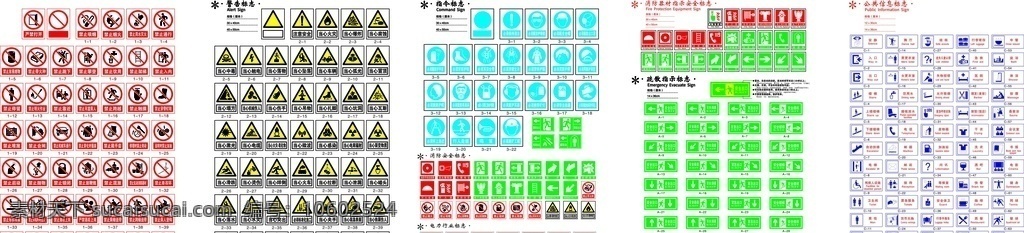 交通標(biāo)志 建筑 工地 標(biāo)志 標(biāo)識(shí) 建筑工地標(biāo)志 施工現(xiàn)場(chǎng) 消防疏散指令 警告 禁止吸煙 禁止煙火 酒后上崗 禁止入內(nèi) 當(dāng)心火災(zāi) 安全帽 火警119 安全出口 易燃易爆品 注意安全 當(dāng)心落物 塌方 當(dāng)心吊物 電力標(biāo)志 小心有電 有電危險(xiǎn) 安全通道 消火栓 消防水帶 安靜 舞廳 會(huì)議室 失物招領(lǐng) 加油站 禁止酒后上崗