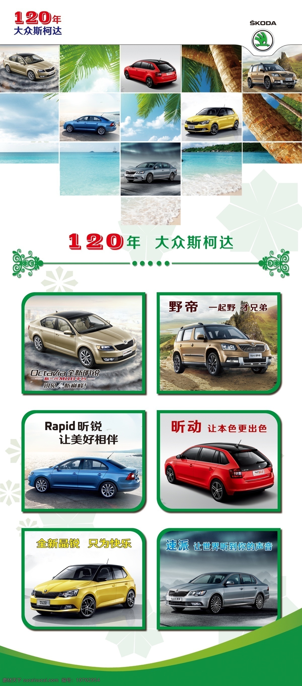 年 大眾 斯 柯達(dá) 展架 斯柯達(dá)全系 全新明銳 野帝 昕銳 昕動(dòng) 全新晶銳 速派 原創(chuàng)設(shè)計(jì) 原創(chuàng)海報(bào)