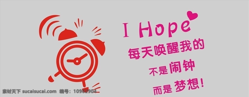 勵(lì)志 文化 墻 勵(lì)志標(biāo)語(yǔ) 樓道文化 立體標(biāo)語(yǔ) 立體口號(hào) 勵(lì)志墻 勵(lì)志文化 辦公室文化墻 辦公室 企業(yè)文化 會(huì)議室文化 標(biāo)語(yǔ) 文化墻 辦公室標(biāo)語(yǔ) 團(tuán)隊(duì)建設(shè) 辦公室文化 勵(lì)志墻貼 勵(lì)志口號(hào) 口號(hào) 企業(yè)精神理念 公司裝飾墻 立體文化墻 公司形象墻 鬧鐘 每天喚醒我的 不是鬧鐘 而是夢(mèng)想 室內(nèi)廣告設(shè)計(jì)