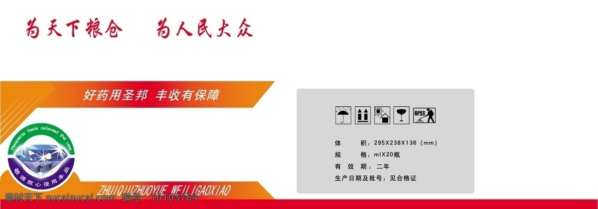 農藥 標簽 分層 農藥標簽 源文件 淘寶素材 淘寶促銷標簽