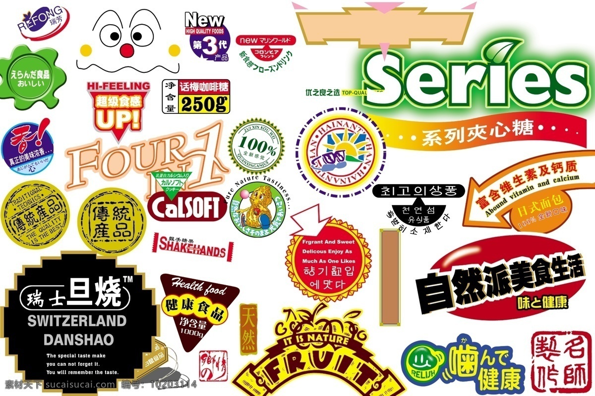 食品包裝小標(biāo) 食品 包裝 小標(biāo) 凈含量 組合 小元素 小食品 psd原文件 分層 源文件