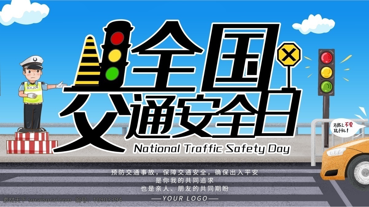 交通安全 日 2020年 全國交通安全 交通安全日 知危險(xiǎn)會(huì)避險(xiǎn) 安全文明出行 安全出行 交通安全展板 交通安全標(biāo)語 交通宣傳周 交通 文明駕駛 文明出行 交通安全宣傳 交通安全教育 安全 交通反思日 安全反思日 反思日 交通日 交通安全背景 交通背景 2020 展板