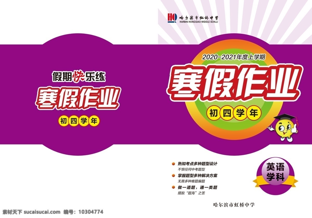 英語(yǔ) 寒假 作業(yè) 寒假作業(yè) 教輔 書皮 封面 練習(xí)冊(cè) 教材 學(xué)校 分層