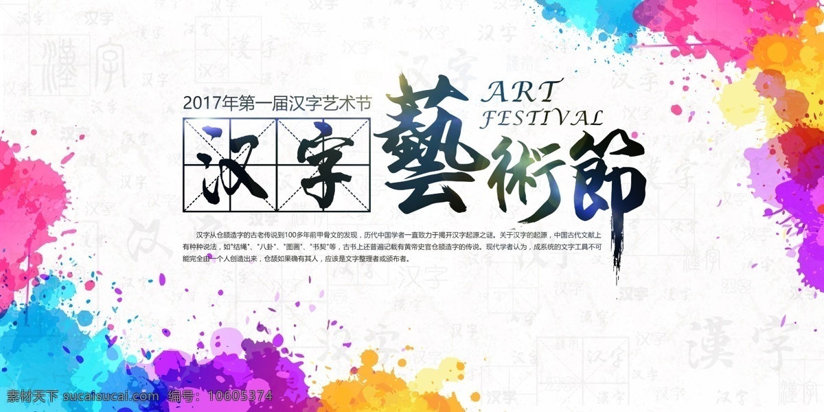 彩色 创意 汉字 艺术设计 背景 炫彩 清新 艺术 宣传 psd分层 分层