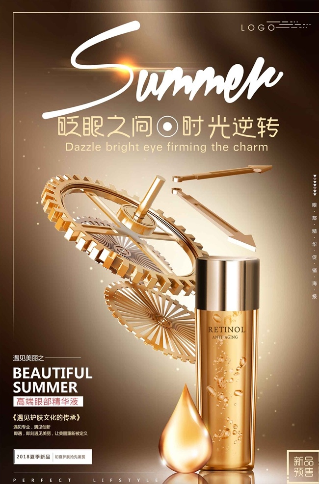 高端 大氣 精華 眼霜 美容 化妝品 促銷 美麗蛻變 美容會所 展架 x展架 易拉寶 宣傳海報 整形美容 美容海報展板 美容美體 美容除皺 美容緊膚 美容瘦身 美容廣告 美容spa