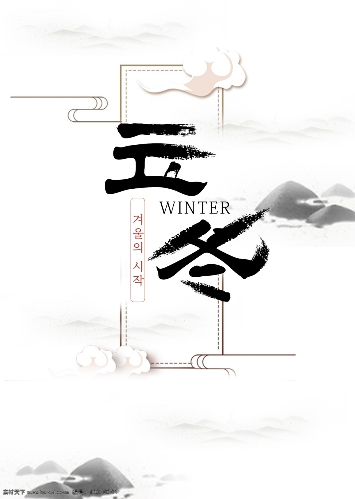 簡單 墨水 冬天 海報(bào) 冬季 黃色 樹葉 山 鵝 飛行 紅色 墨 景觀