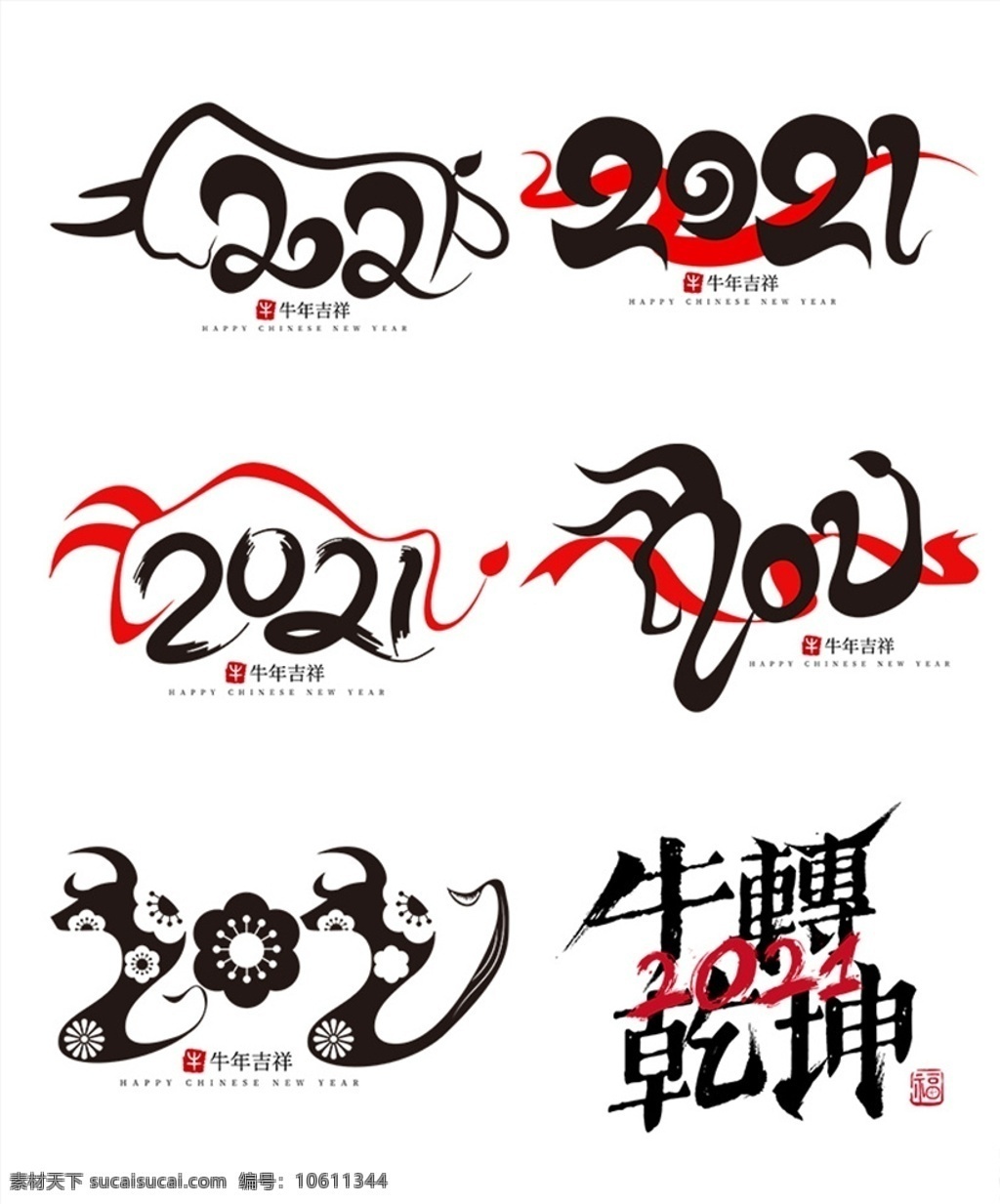 2021 矢量素材图片 牛年 牛转乾坤 卡通2021 矢量2021 2021年 年 海报 背景 模板 晚会 台历 日历 贺卡 广告 2021新年