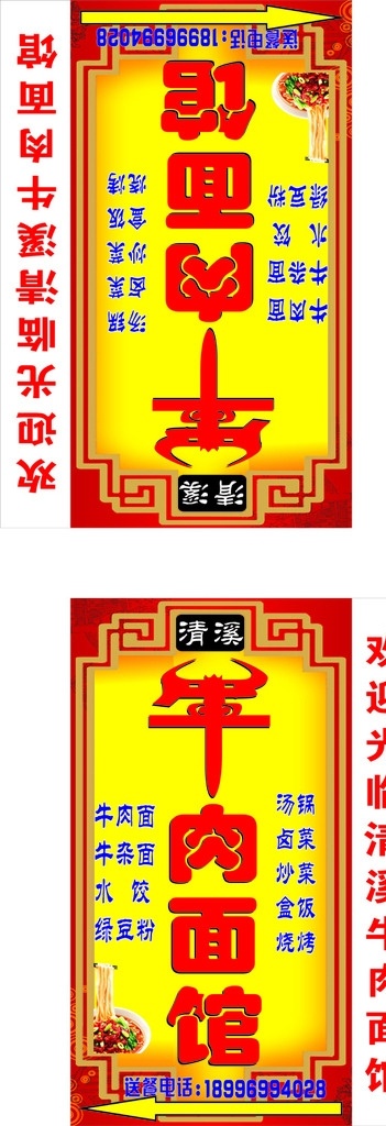 牛肉面館燈箱 牛肉面 牛肉面館 燈箱 噴繪 牛標(biāo)志 牛logo 展板模板