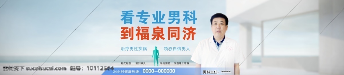 男科 醫(yī)院 banner 網(wǎng)站 高端大氣 淘寶界面設(shè)計(jì) 淘寶 廣告