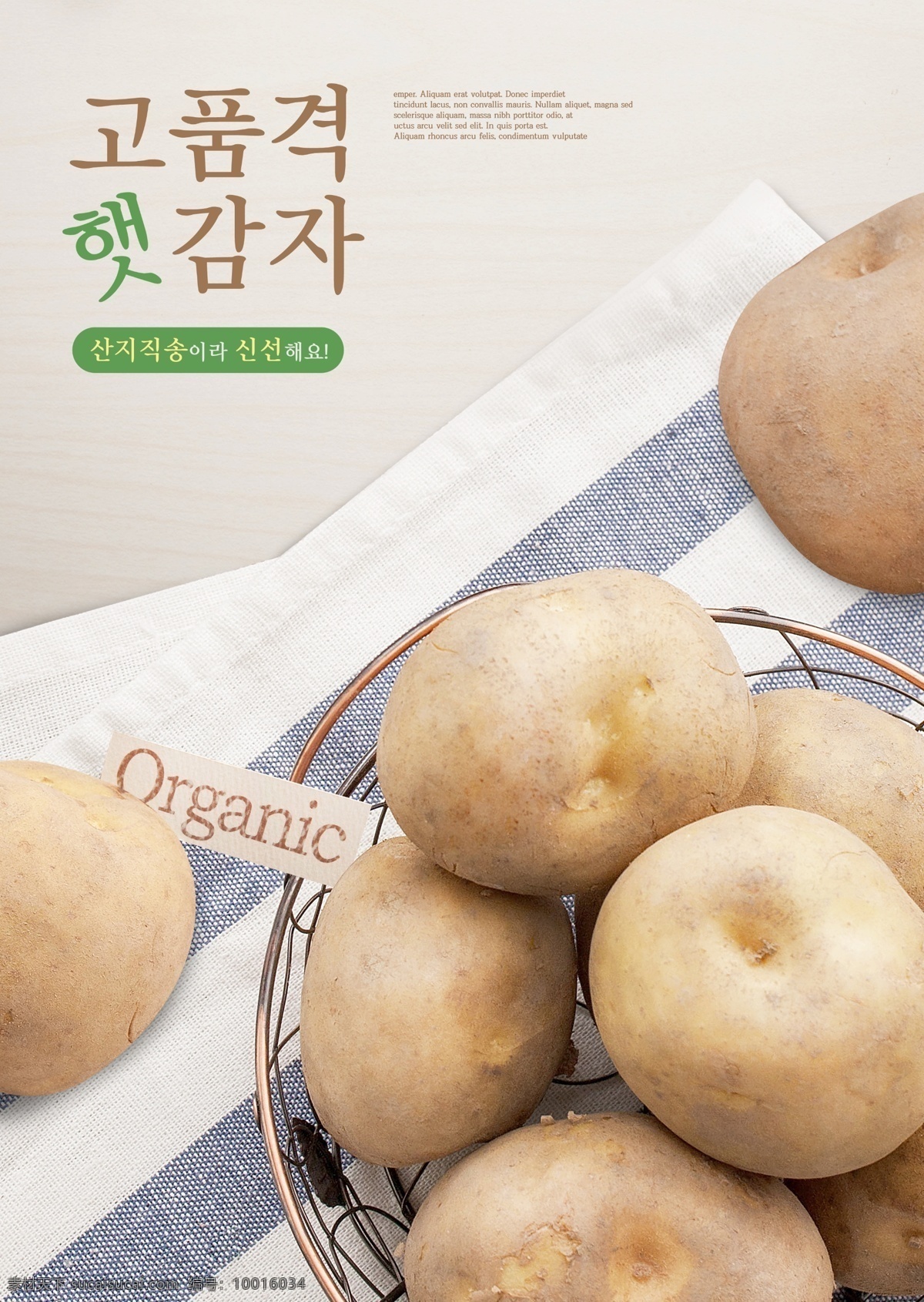 韩国海报 韩国食品 餐饮 海报 餐饮海报 蔬菜海报 蔬菜水果