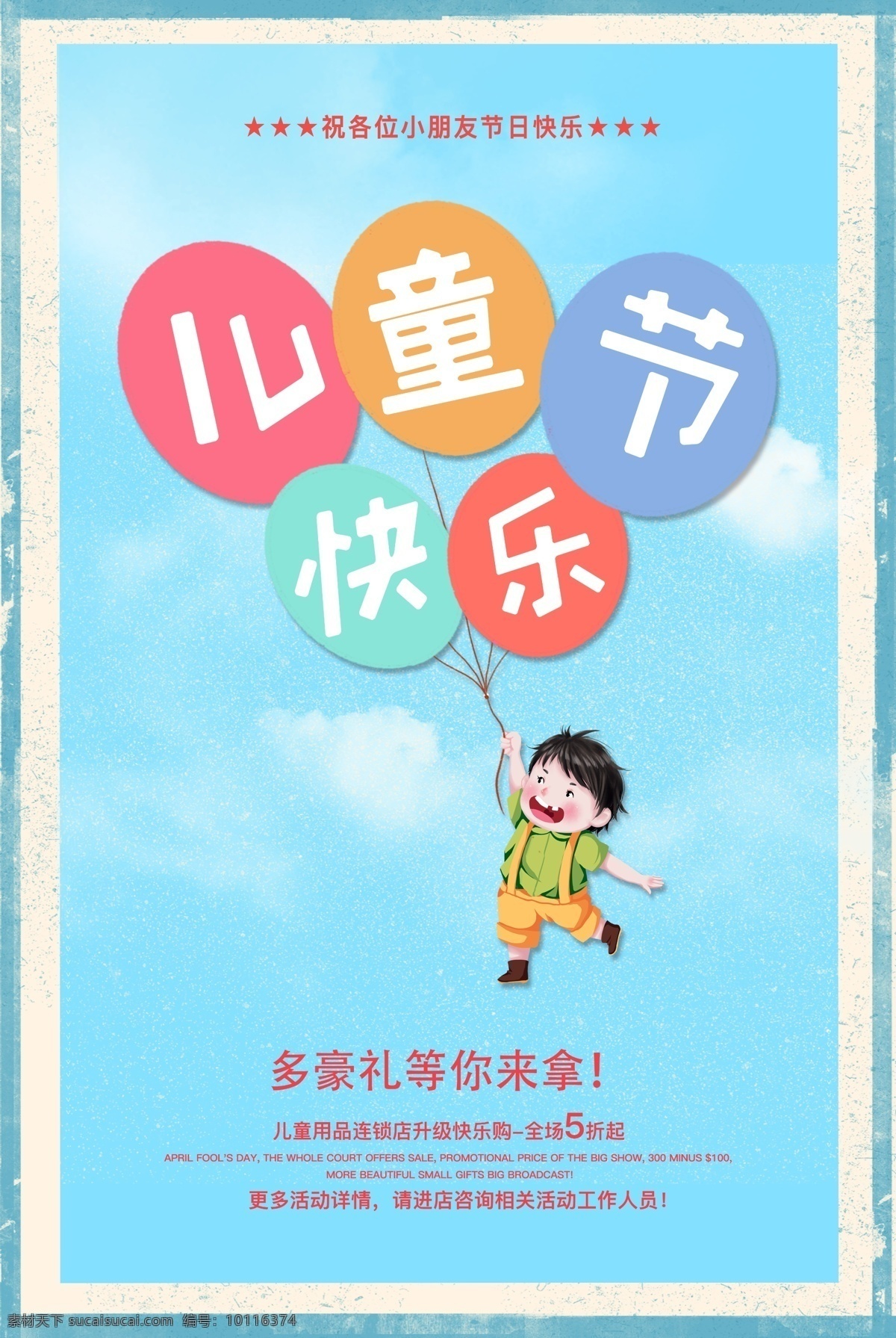 六一儿童节 快乐 海报 六一 61 儿童节 儿童 源文件 分层 设计素材 气球