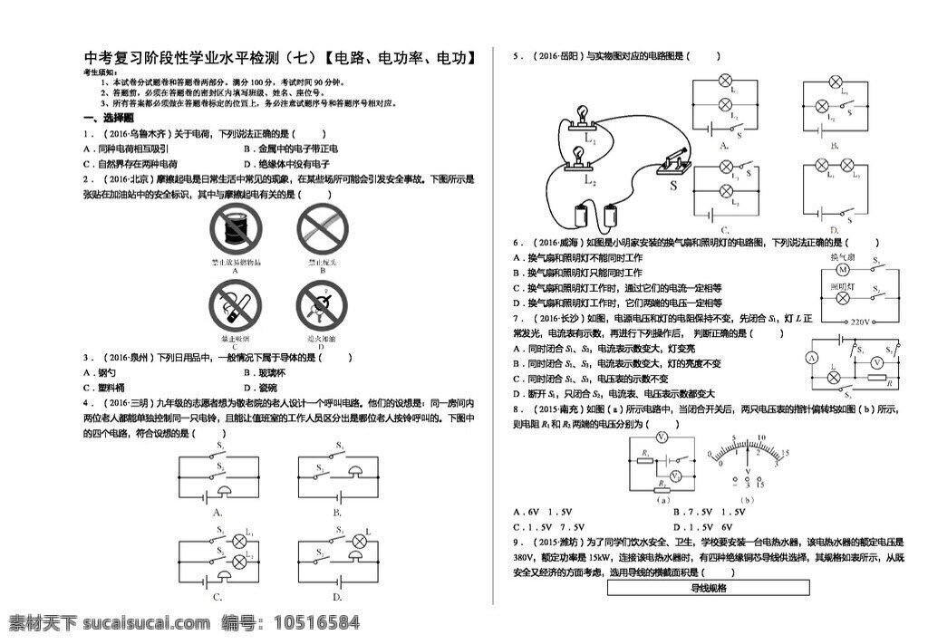 中考 專區(qū) 科學 復習 階段性 學業(yè) 水平 檢測 試題試卷 浙教版 中考專區(qū)